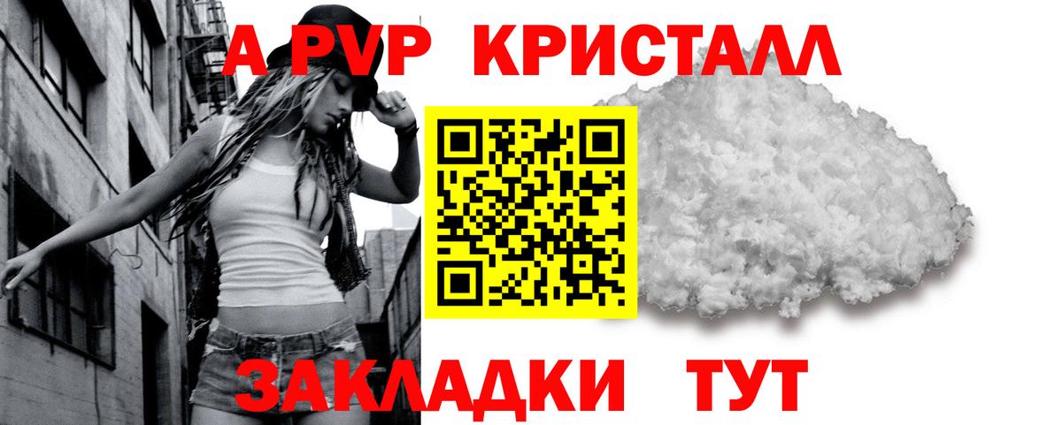 A-PVP СК КРИС  купить наркотики сайты  Фрязино  Альфа ПВП Crystall  Вход с VPN  Alpha PVP крисы CK  А ПВП 