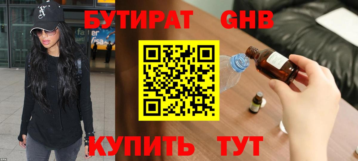 Фрязино  БУТИРАТ 99%  Вход с VPN 