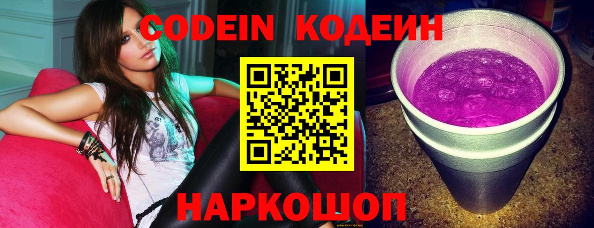 Кодеиновый сироп Lean напиток Lean (лин) Фрязино