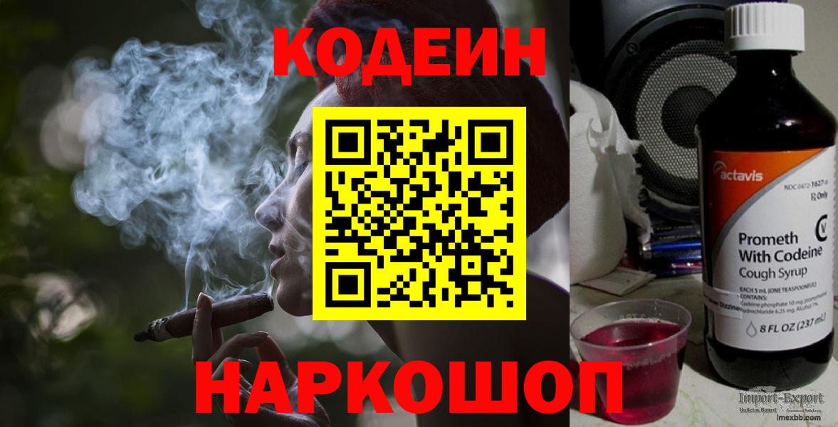 Кодеин напиток Lean (лин)  Кодеиновый сироп Lean Purple Drank  Вход с VPN  Фрязино 