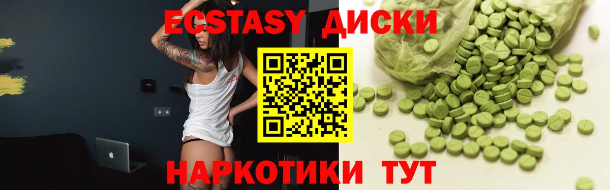 ЭКСТАЗИ круглые Фрязино