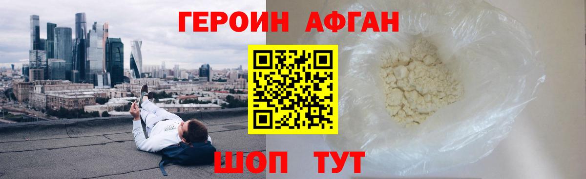 ГЕРОИН афганец  ГЕРОИН  Фрязино  Вход с VPN 
